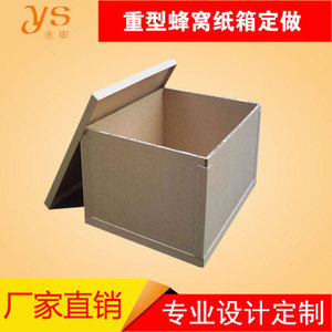 定做各种重型纸箱蜂窝纸箱重型设备包装一体化设计定制可承重3吨
