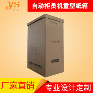 东莞重型纸箱生产厂家专业设计定制定做重型设备包装箱一站式服务