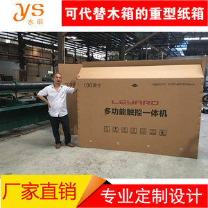 永申东莞厂家直销多功能触控一体机包装纸箱AAA坑进口美牛卡纸重型纸箱